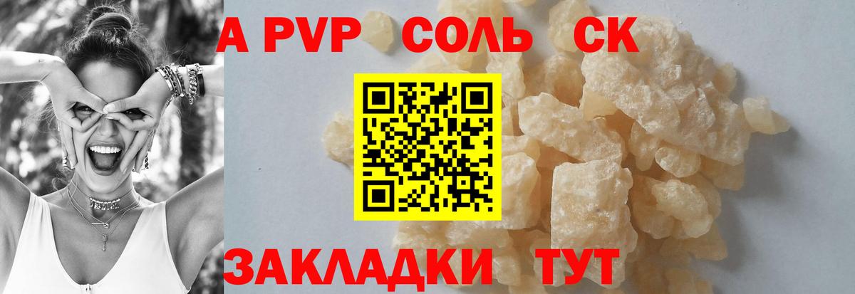 A-PVP VHQ Похвистнево