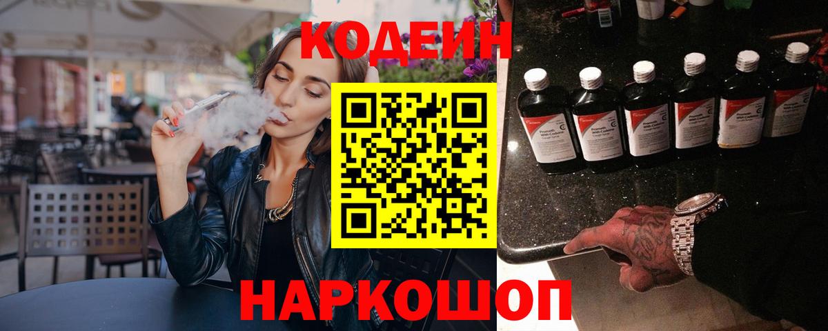 Кодеиновый сироп Lean Purple Drank  Кодеиновый сироп Lean напиток Lean (лин)  Вход с VPN  Похвистнево 
