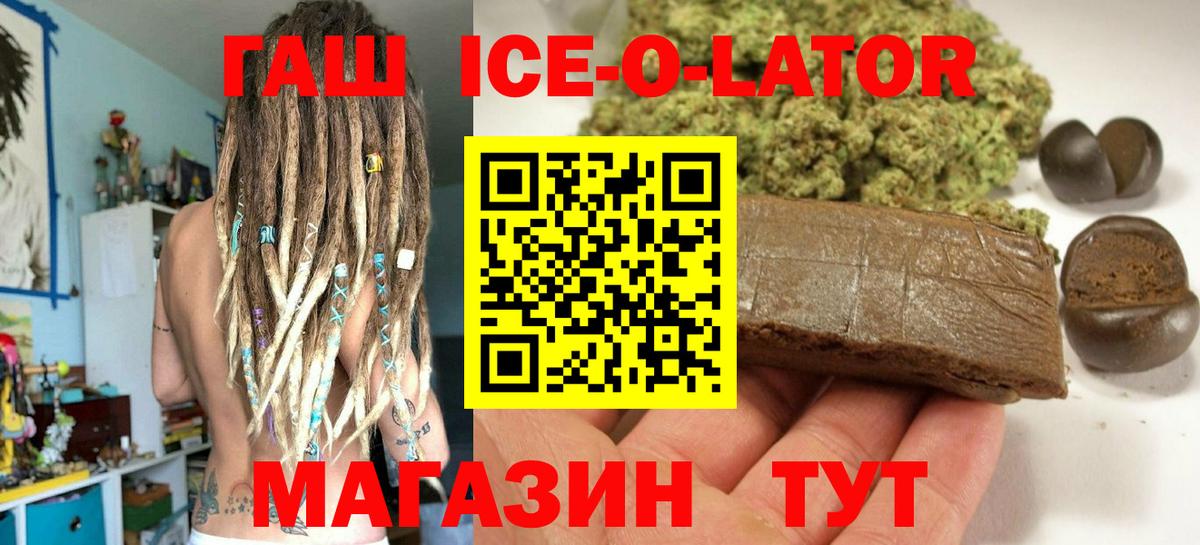 Гашиш ice o lator Похвистнево