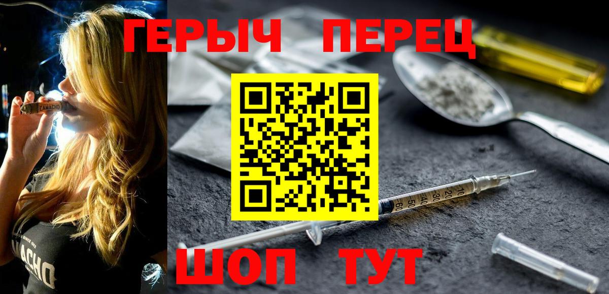 ГЕРОИН Heroin Похвистнево