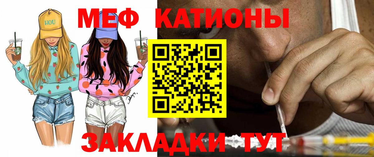 Меф мяу мяу кристаллы Похвистнево