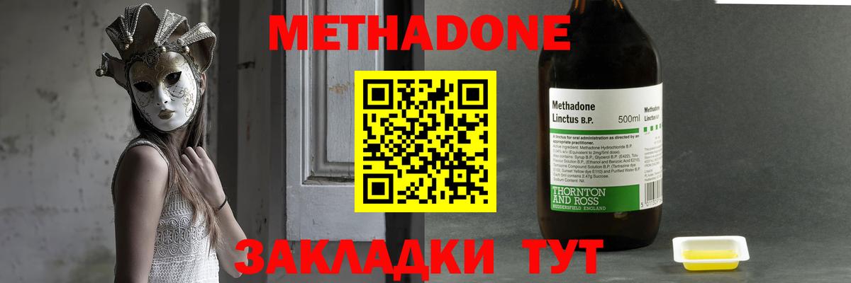 Метадон methadone  Метадон кристалл  Вход с VPN  Похвистнево 