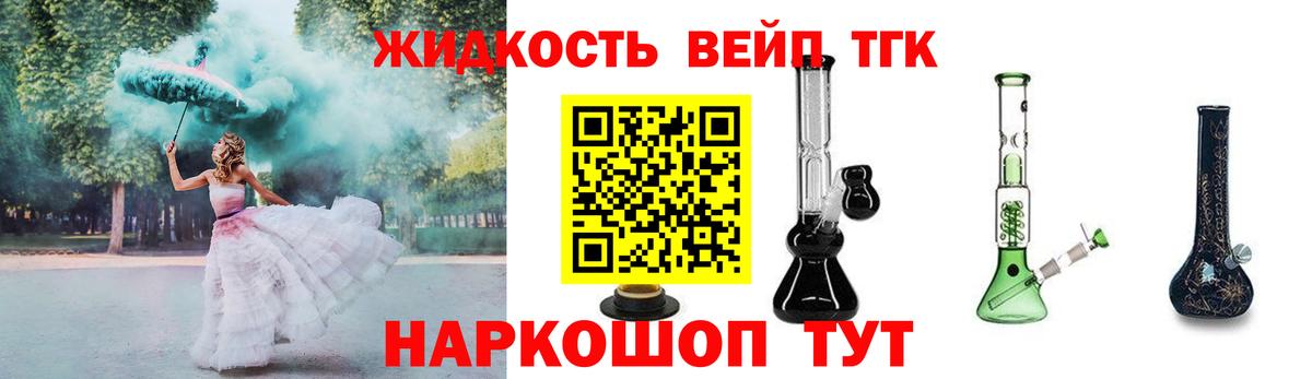 Дистиллят ТГК вейп Похвистнево